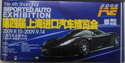上海汽车会展门票多少